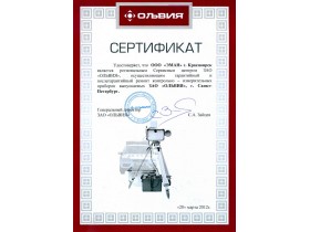 Сертификат сервисного центра ЗАО "Ольвия"